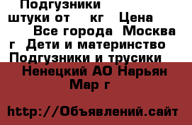 Подгузники Pampers 6 54 штуки от 15 кг › Цена ­ 1 800 - Все города, Москва г. Дети и материнство » Подгузники и трусики   . Ненецкий АО,Нарьян-Мар г.